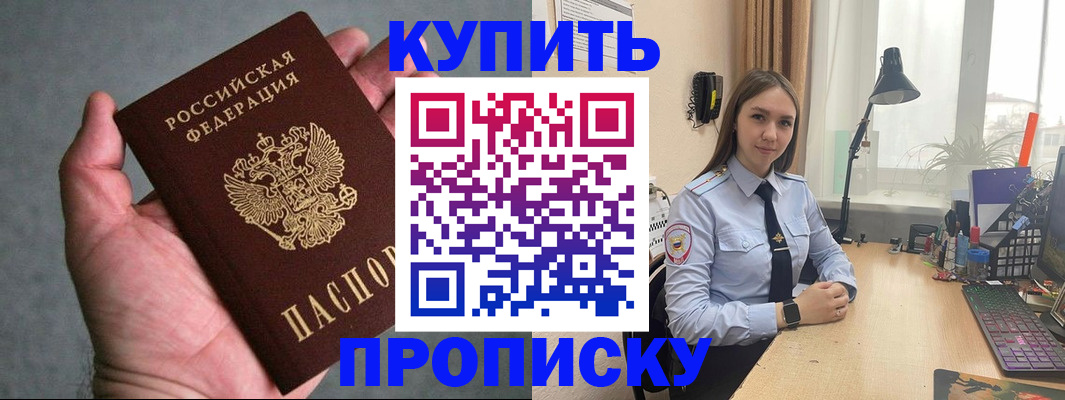 временная регистрация надежно в Пионерском