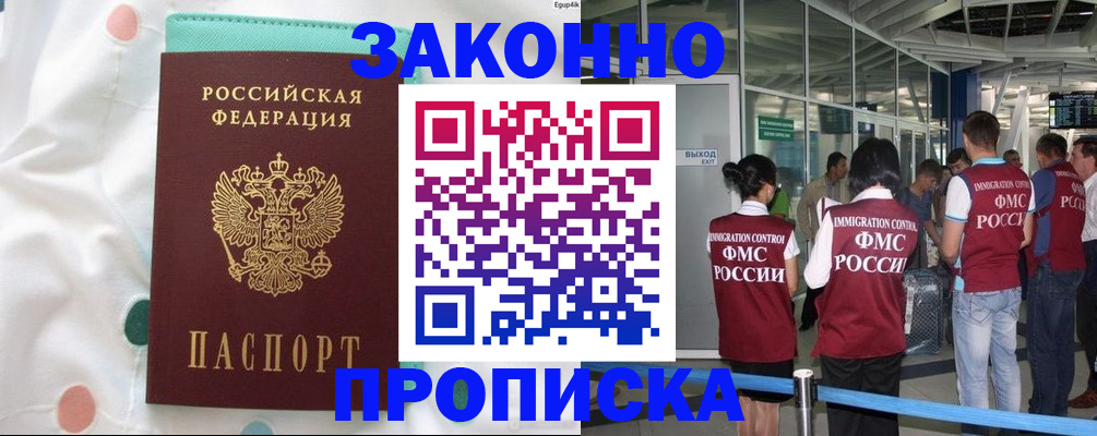 временная регистрация для школы в Пионерском