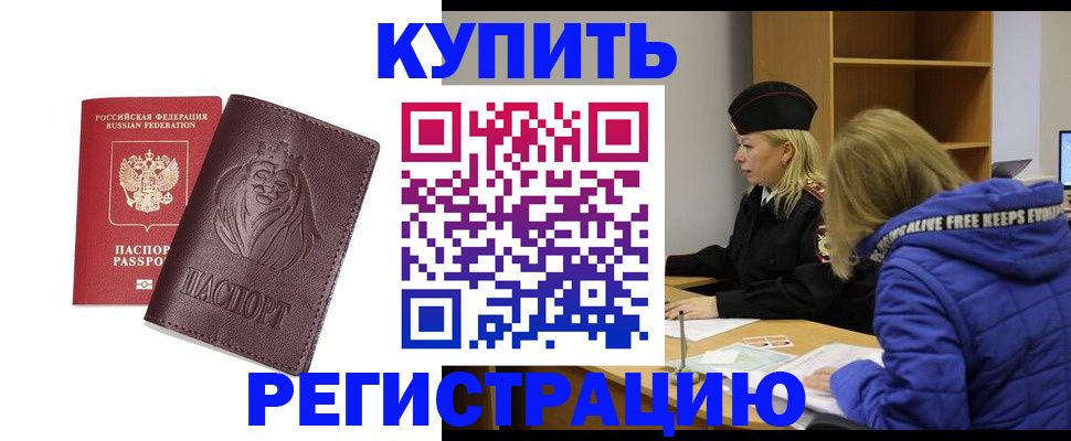 временная регистрация 2025 в Пионерском